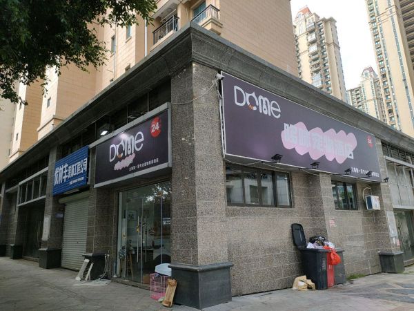 哆咪宠物寄养酒店