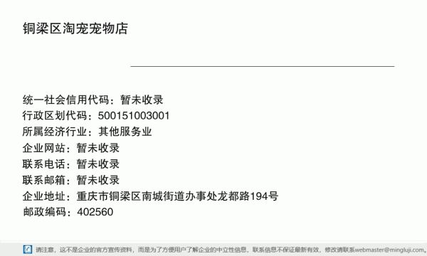 铜梁区淘宠宠物店详情信息电子名片