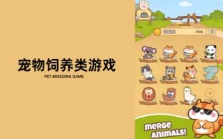 宠物饲养类游戏