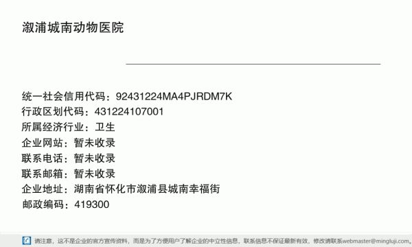 溆浦城南动物医院详情信息电子名片