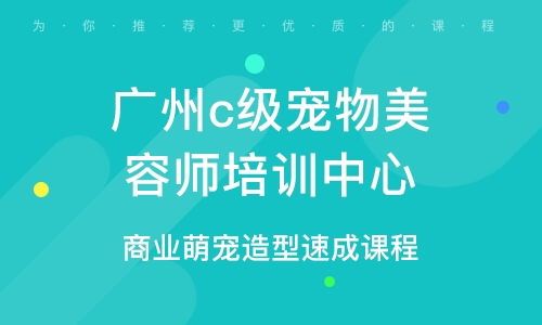 重庆宠物培训学校怎么选？国内宠物培训机构排名一览表