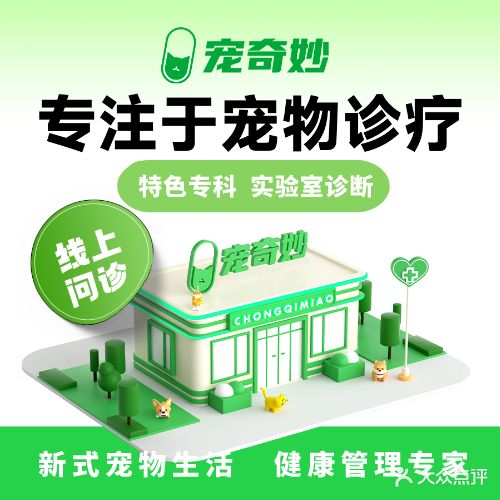 宠奇喵宠物店医院(绿地店)
