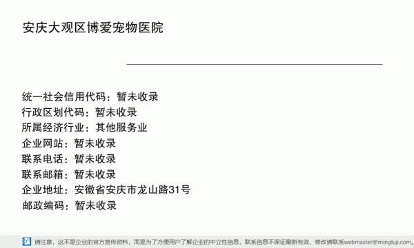 安庆大观区博爱宠物医院详情信息电子名片