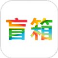 盲箱商城