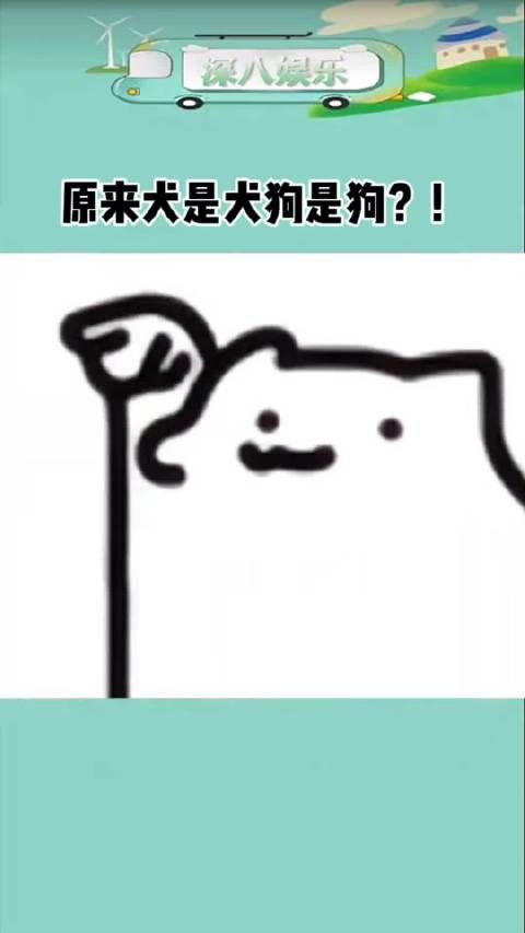 不管是犬还是狗，“召唤”它们只需要同一个神秘咒语.. 宠物娱乐评论大赏