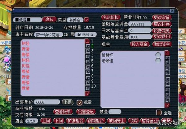 攻略大神带你飞：梦幻西游开店攻略，细节步骤你知道吗？