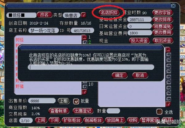 攻略大神带你飞：梦幻西游开店攻略，细节步骤你知道吗？