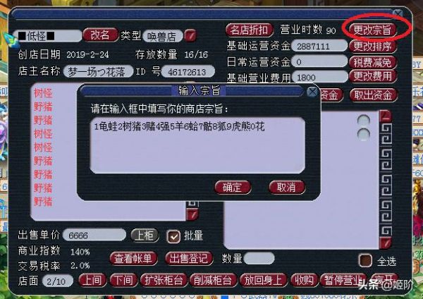 攻略大神带你飞：梦幻西游开店攻略，细节步骤你知道吗？