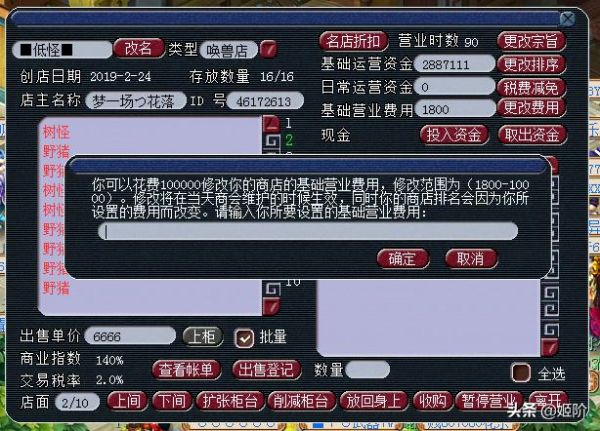 攻略大神带你飞：梦幻西游开店攻略，细节步骤你知道吗？