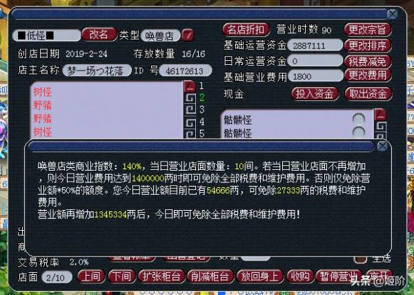 攻略大神带你飞：梦幻西游开店攻略，细节步骤你知道吗？