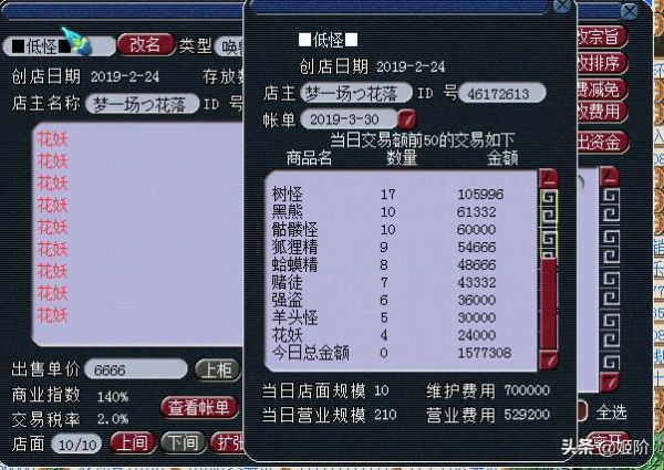 攻略大神带你飞：梦幻西游开店攻略，细节步骤你知道吗？