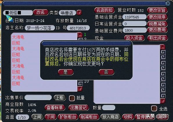 攻略大神带你飞：梦幻西游开店攻略，细节步骤你知道吗？