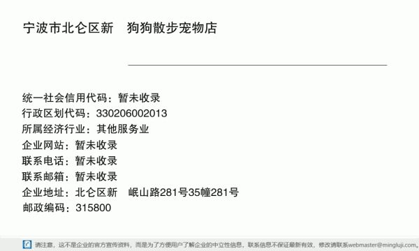 宁波市北仑区新碶狗狗散步宠物店详情信息电子名片