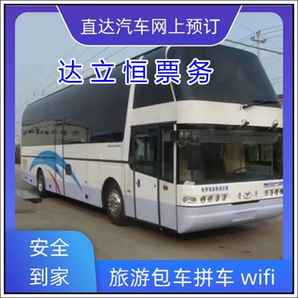 淮安到福州的长途客车多久到达(票价/发车时刻表+电动车 托运宠物）