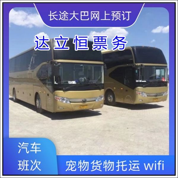 淮安到韶关的长途客车时刻表查询(票价/发车时刻表+电动车 托运宠物)