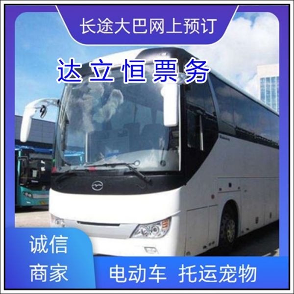 淮安到潮州的长途客车票价多少钱(票价/发车时刻表+电动车 托运宠物）