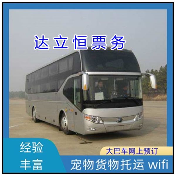 淮安到铜仁的长途客车线路(票价/发车时刻表+电动车 托运宠物）