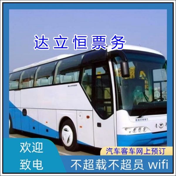 淮安到福州的长途客车线路(票价/发车时刻表+电动车 托运宠物）