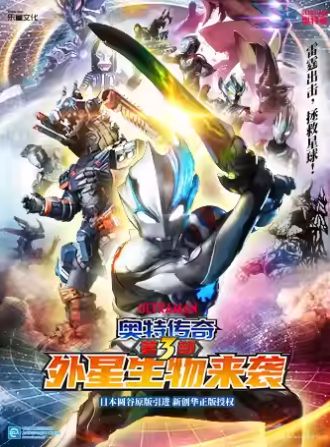 舞台剧《奥特传奇之外星生物来袭》上海站