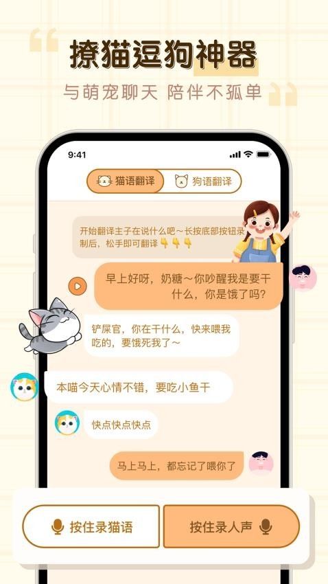 动物猫狗翻译器app官方版