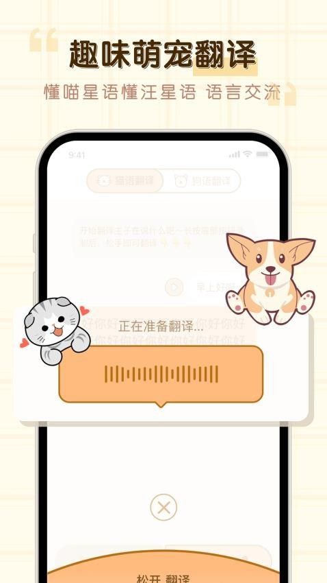 动物猫狗翻译器app官方版