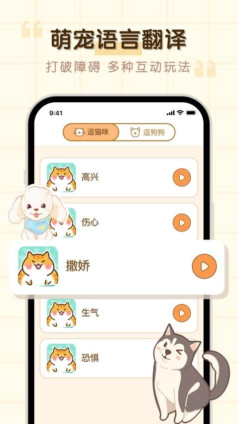 动物猫狗翻译器app官方版