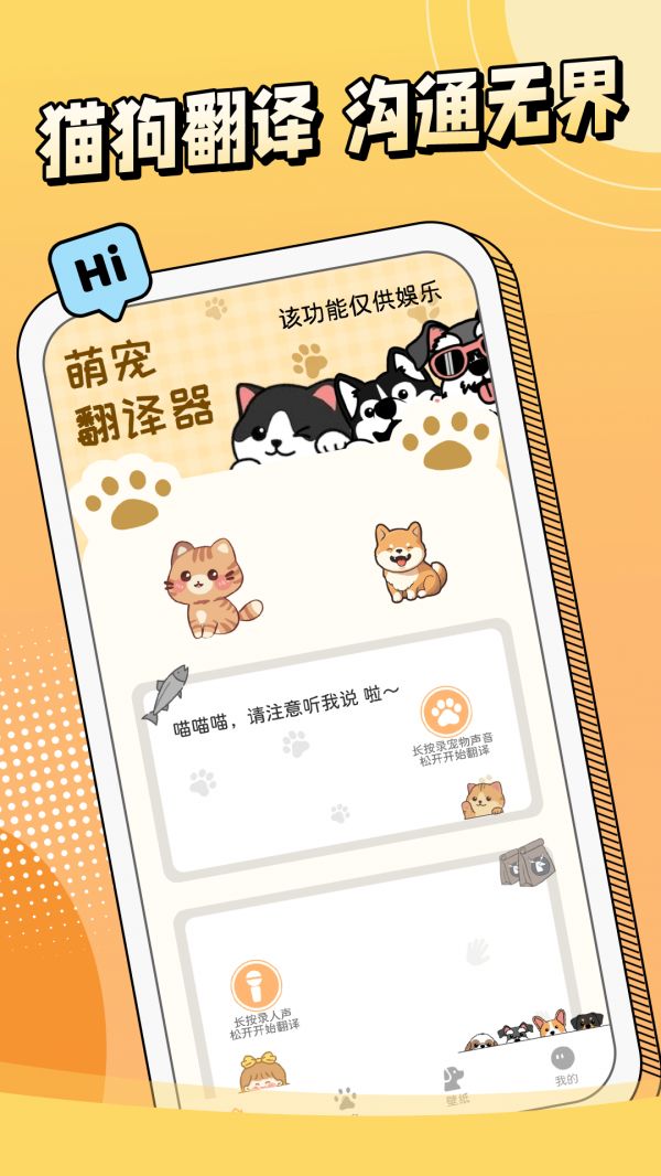 免费猫狗宠物翻译器截图