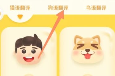 宠物翻译器免费版
