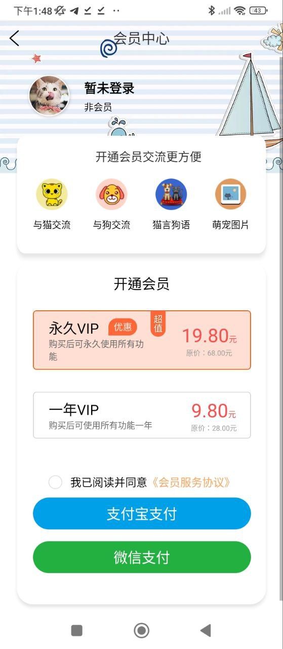 宠物翻译交流器