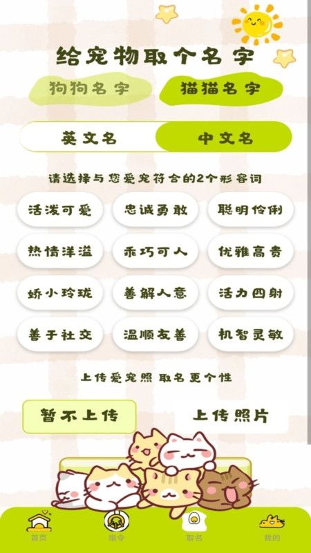 宠物翻译王软件最新版