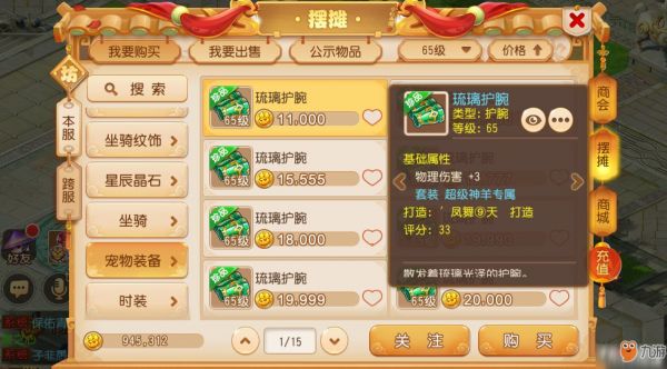 《梦幻西游》手游宠物装备系统全服上线