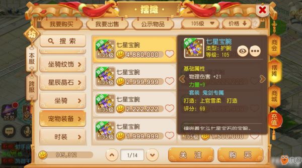 《梦幻西游》手游宠物装备系统全服上线