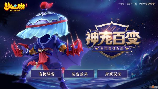 《梦幻西游手游》宠物装备玩法攻略 有哪些宠物装备