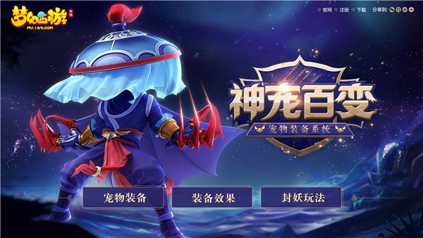 《梦幻西游》手游宠物装备系统火热测试中