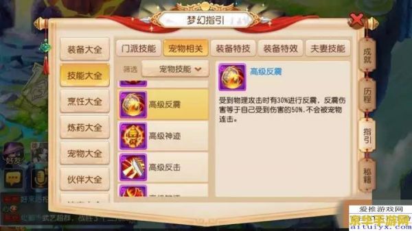 梦幻西游攻略 梦幻西游深度攻略：角色成长、装备打造与宠物培养