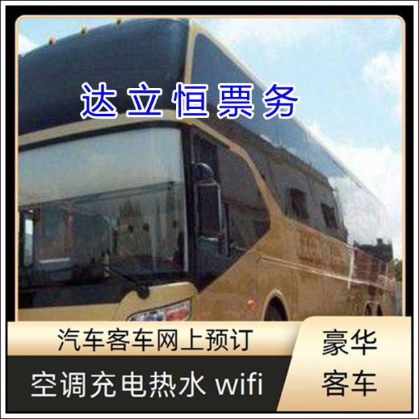 盐城到自贡的长途客车豪华卧铺车(票价/发车时刻表+电动车 托运宠物）