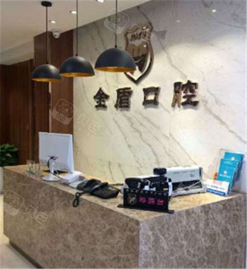 汉中金盾口腔前台