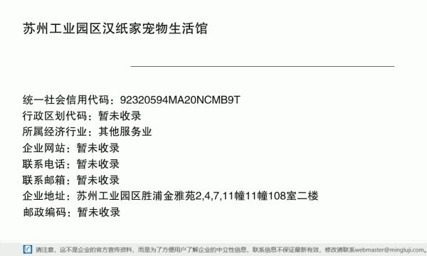 苏州工业园区汉纸家宠物生活馆详情信息电子名片