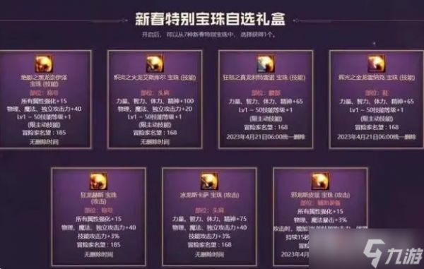 dnf2023年兔年春节套宝珠属性详解