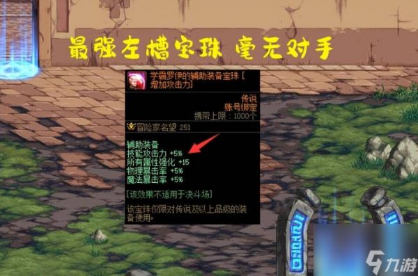 2023DNF春节宝珠属性介绍（DNF春节宝珠怎么选）