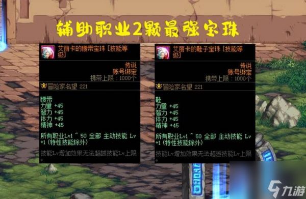 2023DNF春节宝珠属性介绍（DNF春节宝珠怎么选）