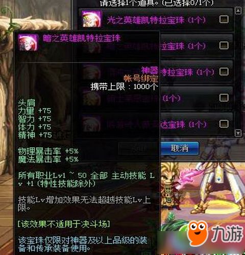 DNF2019春节宝珠取舍解读
