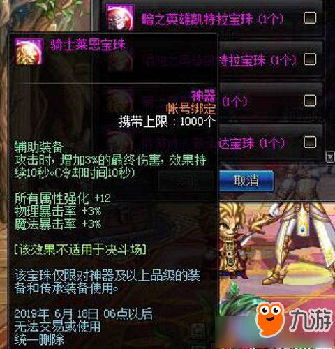 DNF2019春节宝珠取舍解读