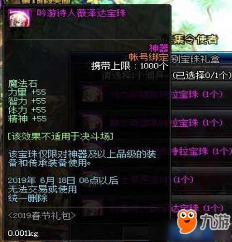 DNF2019春节宝珠取舍解读
