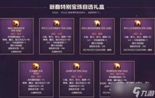 dnf2023年兔年春节套宝珠属性详解一览
