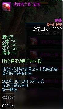 《DNF》2021春节套宝珠介绍