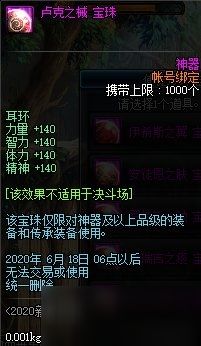 《DNF》2021春节套宝珠介绍