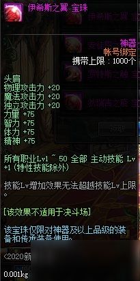 《DNF》2021春节套宝珠介绍