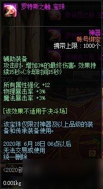 《DNF》2021春节套宝珠介绍
