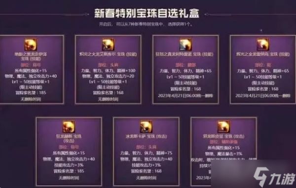 dnf2023年兔年春节套宝珠属性一览
